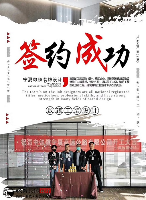 宁夏镹臻装饰恭喜宁夏中铁建宁夏高速公路企业办公室装修项目选择镹臻 