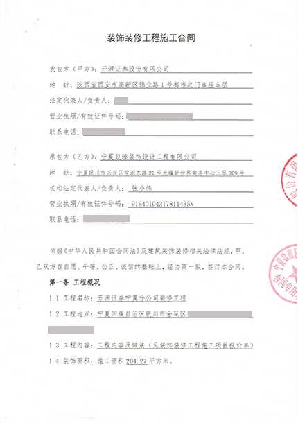 宁夏镹臻装饰恭喜宁夏开源证券办公室装修项目选择镹臻 