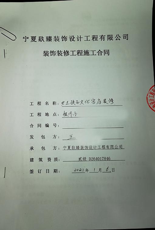 宁夏装修公司恭喜女王的孩子施工项目签约镹臻 