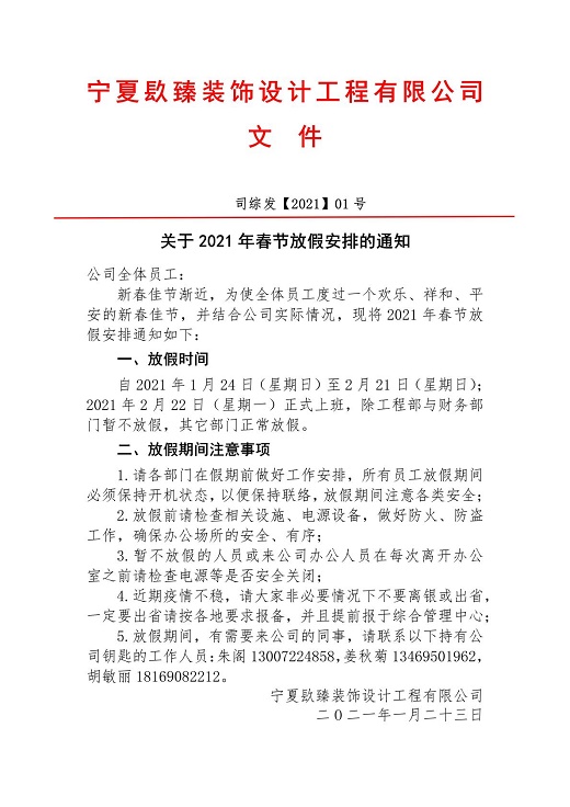 宁夏装修公司镹臻装饰春节放假通知 