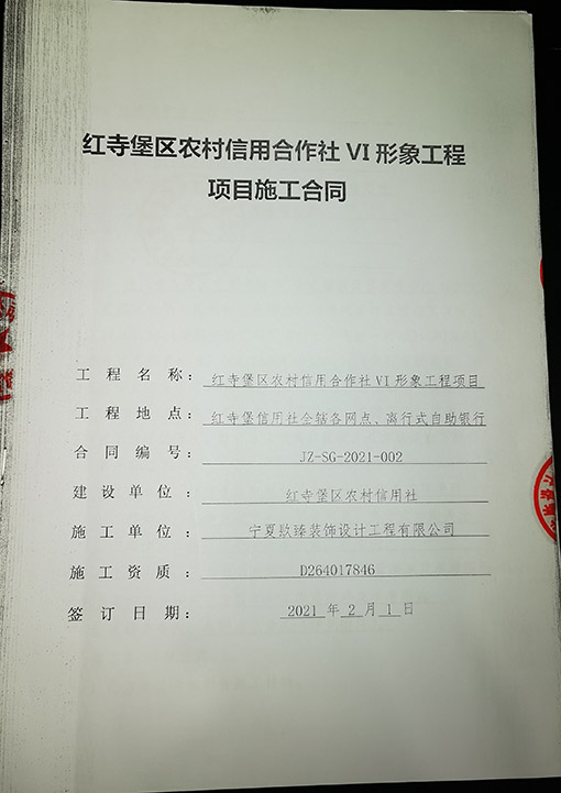 宁夏装修设计公司恭喜宁夏农村信用社办公室装修工程项目签约成功！ 