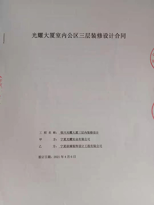 宁夏装修设计公司恭喜宁夏光耀大厦办公楼设计项目签约成功！ 