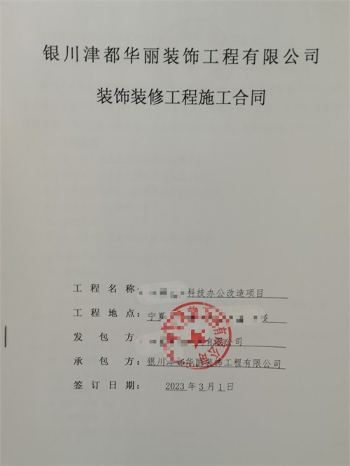 宁夏装修公司|恭喜宁夏科技办公室装修工程签约镹臻工装！ 