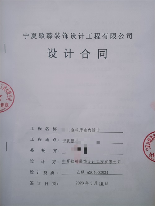 宁夏装修公司|恭喜宁夏金茂台球厅设计装修签约镹臻工装！ 