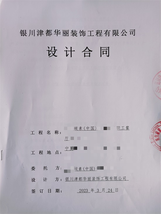 宁夏装修公司|恭喜宁夏碳素中国职工餐厅设计装修签约镹臻工装！ 