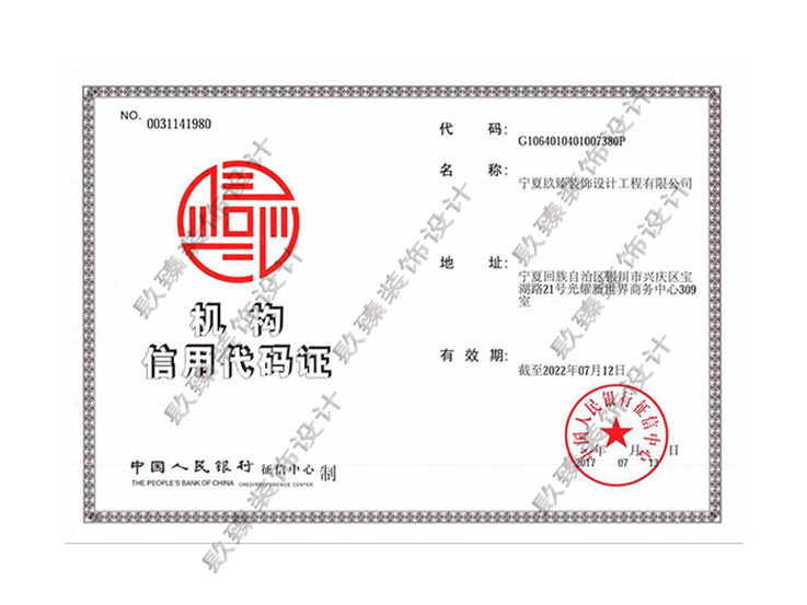 机构信用代码证.jpg