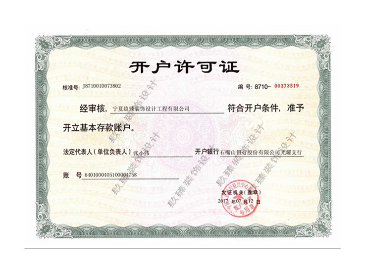 开户许可证.jpg