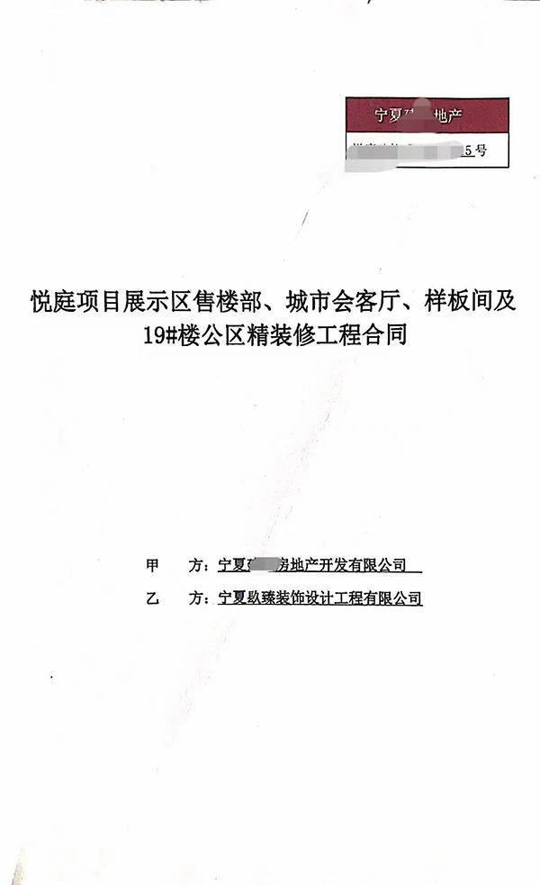 宁夏装修公司|恭喜宁夏中房悦庭售楼部装修设计签约镹臻工装！ 
