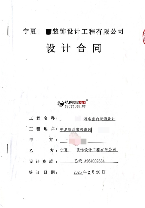 宁夏装修公司推荐|​恭喜宁夏酒店设计装修合同签约镹臻装饰 