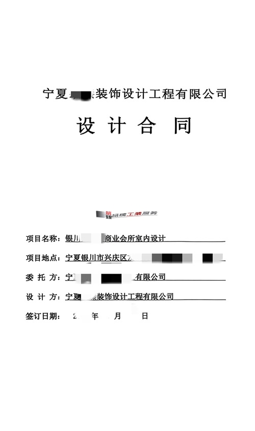 宁夏装修公司推荐|恭喜宁夏商业会所室内设计合同签约镹臻 