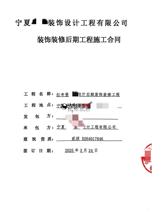 宁夏装修公司推荐|恭喜宁夏预玖餐厅装修施工项目签约镹臻 