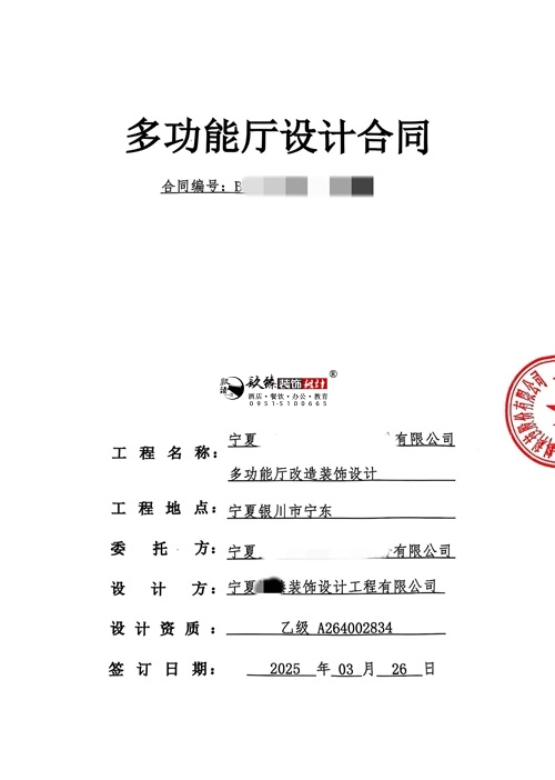 宁夏设计装修公司|恭喜宁夏柳虚多功能厅设计装修合同签约镹臻 