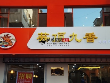 宁夏装修公司|宁夏云顶香餐厅装修设计落地实景