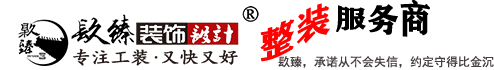镹臻装修网